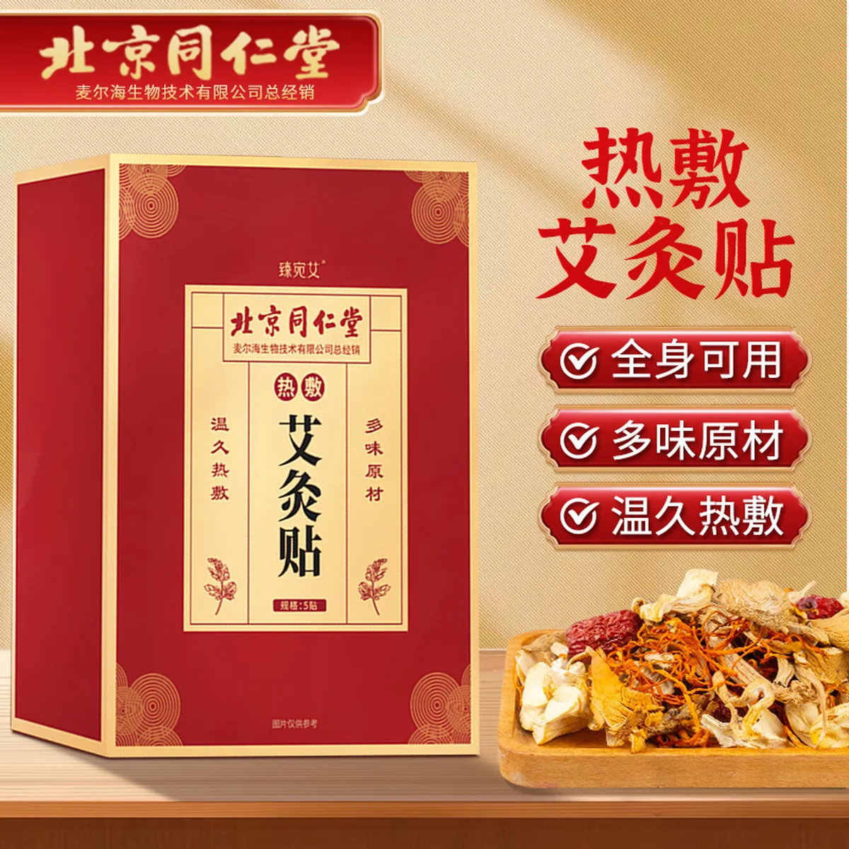 【Direct shipping from China, 10-15 days】Tong Ren Tang Moxibustion Patch TRT-T001 100 Years of Quality Carefully Proportioned (8 Patches)