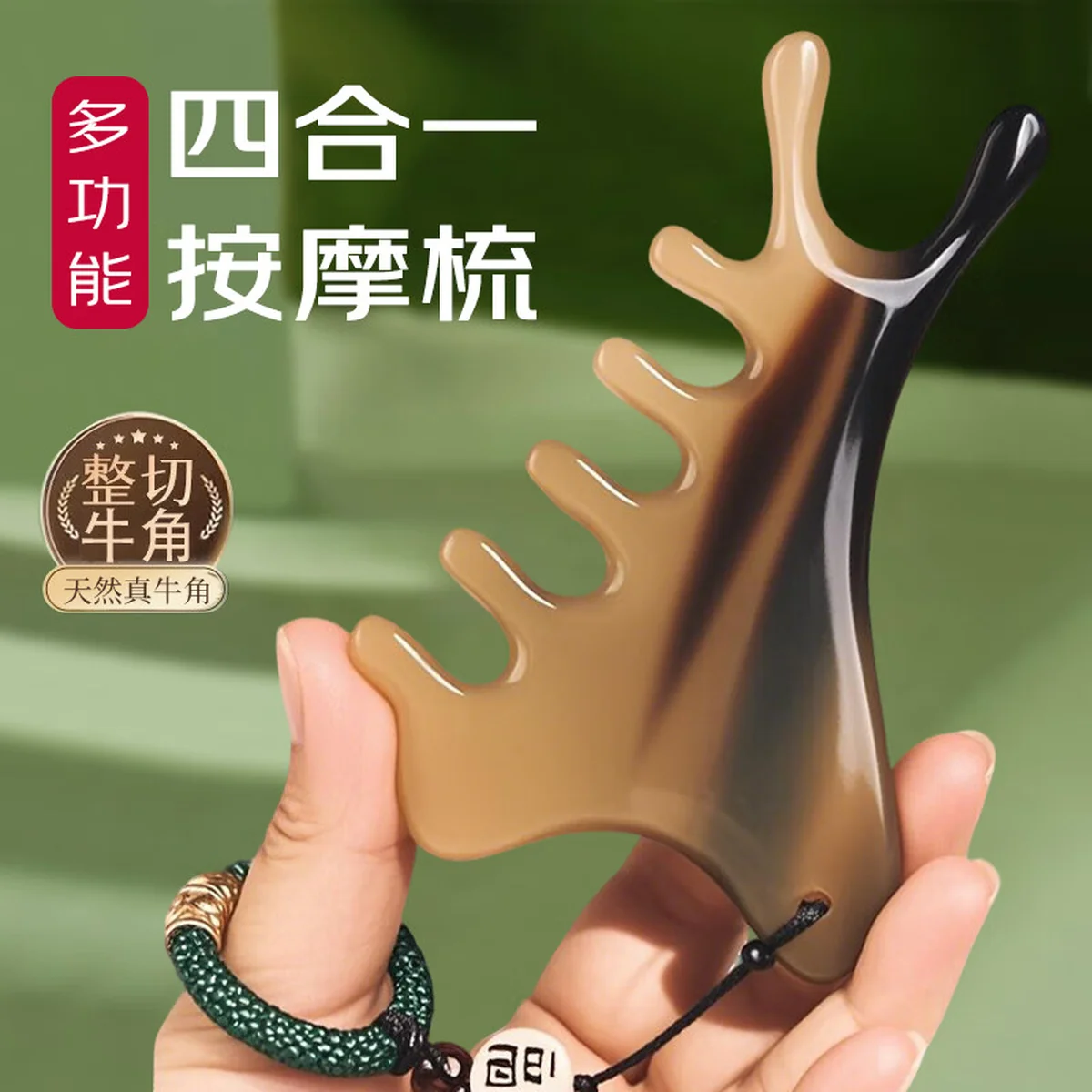【中国直邮，时效8-20天】采药师 牛角梳子 四合一多功能按摩梳 头部经络梳-单个装