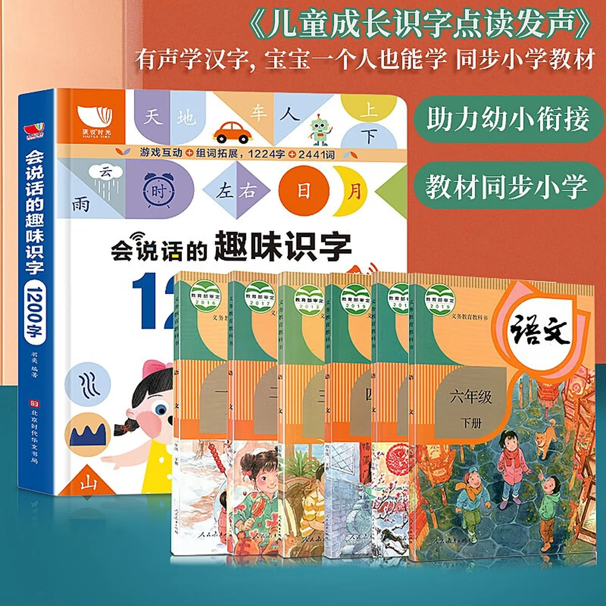 [Direct mail from China, delivery time is 10-15 days] Haiyue Fun Talk Literacy Book 1200 Characters Finger Reading HYTS001 (3-6 years old)