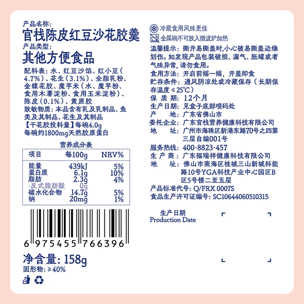 官栈 陈皮红豆沙花胶羹158g 【试吃】 158g*1碗