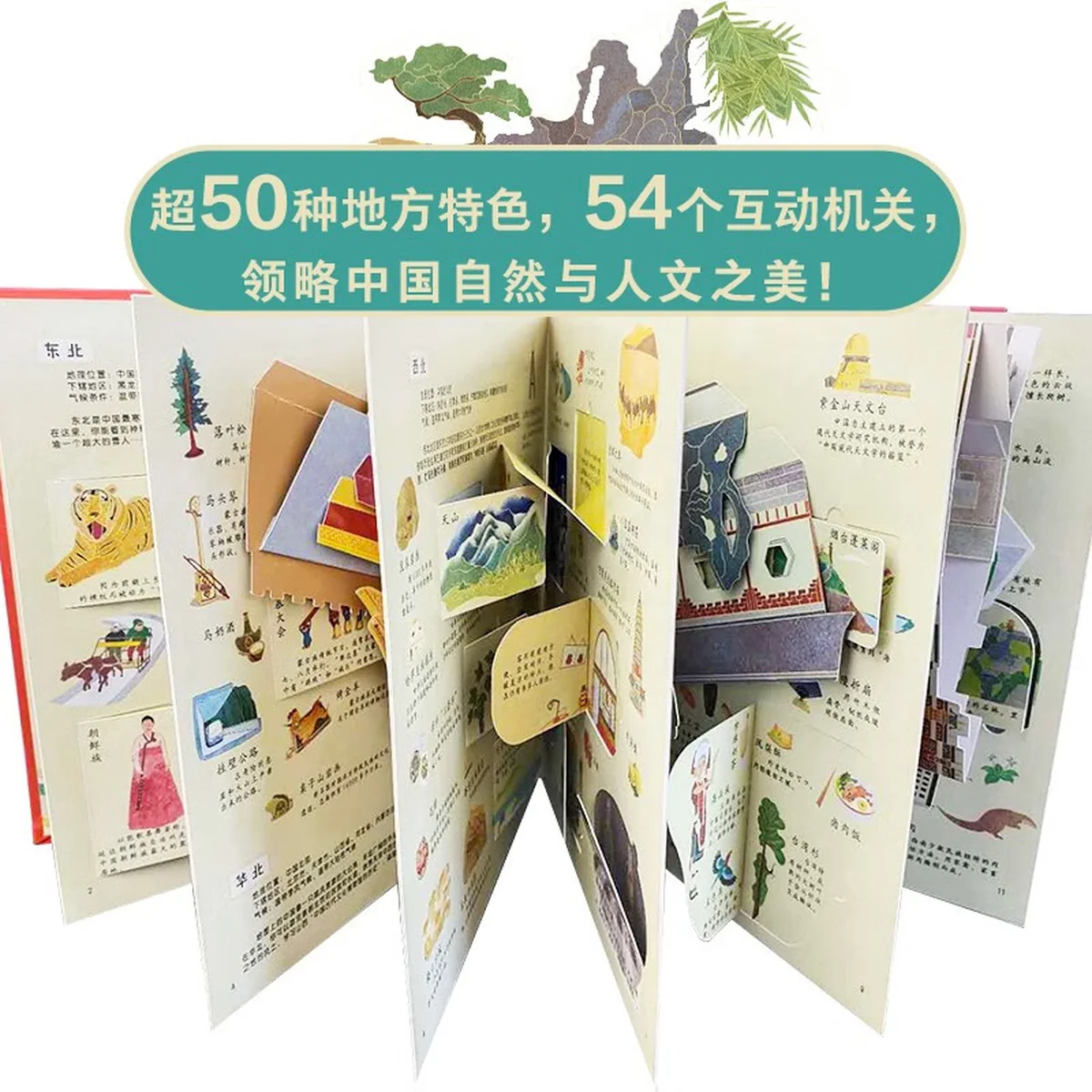 【China Direct Shipping, 10-15 days】Anhui International Publishing House Children's 3d Three-dimensional Flip Book-Our China FFS001 Rich in content, easy and interesting (3-6 years old)