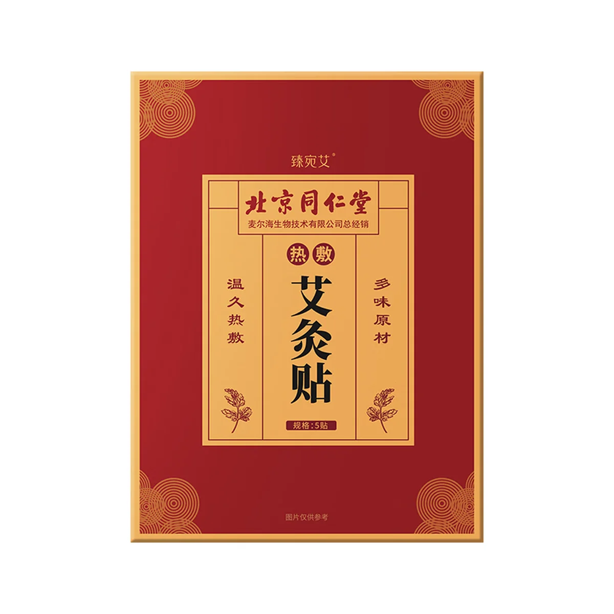 【中国直邮，时效5-12天】同仁堂 艾灸贴全身可用自发热贴 TRT-T001 百年品质 精心配比 5贴/盒-3盒