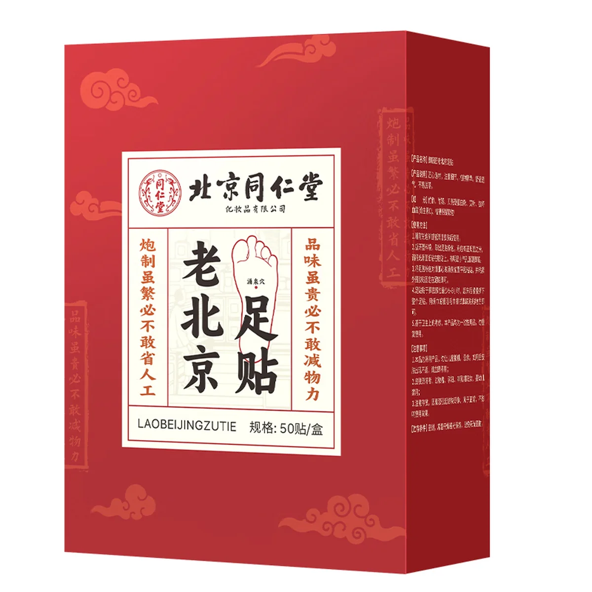 【Direct shipping from China, 10-15 days】Tongrentang Old Beijing Foot Patch Foot Care TRT-T002 Health Care Natural Ingredients 50 Paste/box