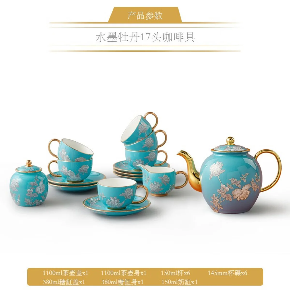 【中国直邮，时效10-15天】Auratic 国瓷永丰源 水墨牡丹17头茶咖套装 1100ml