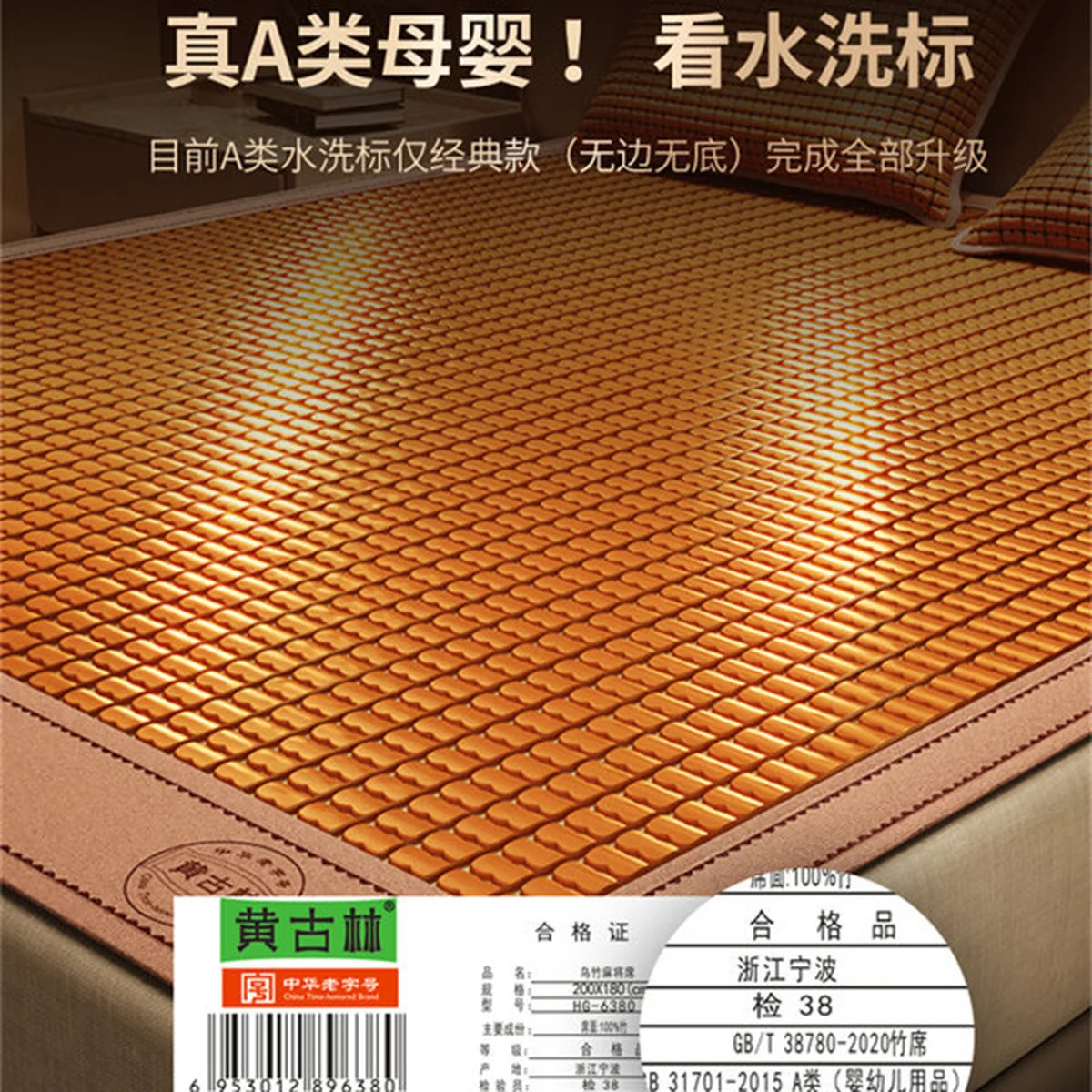 黄古林 凉席竹席夏季可折叠碳化麻将凉席 老式竹凉席子 无枕套 经典透气 1.8米床 200cm*180cm