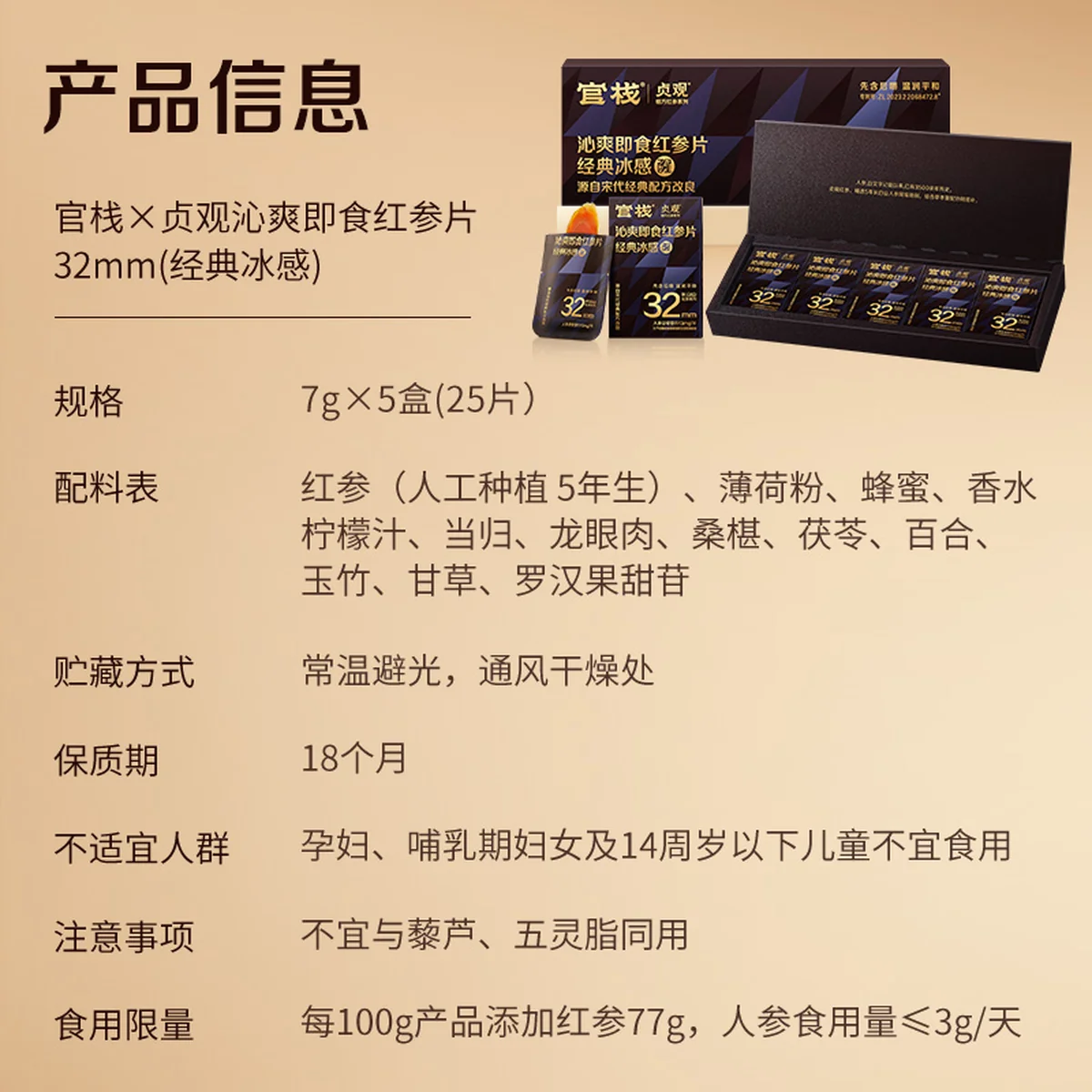 官栈 贞观沁爽即食红参片礼盒 长白山人参 32mm 7gx5 (经典冰感)
