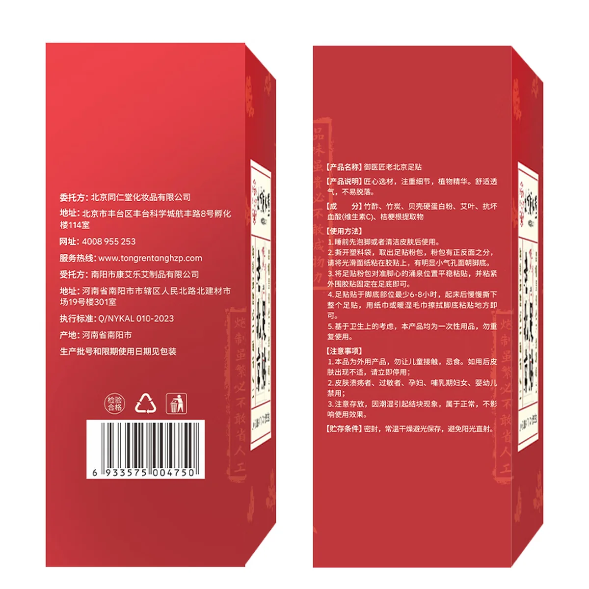 【Direct shipping from China, 10-15 days】Tongrentang Old Beijing Foot Patch Foot Care TRT-T002 Health Care Natural Ingredients 50 Paste/box