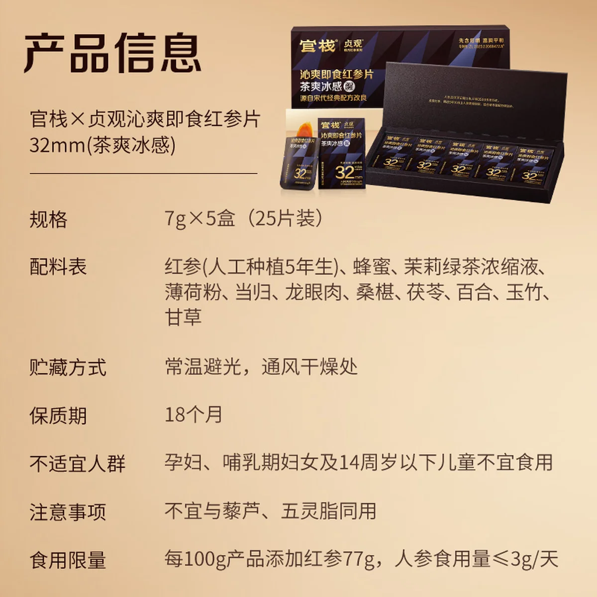 官栈 贞观沁爽即食红参片礼盒 长白山人参32mm 7gx5 (茶爽冰感)