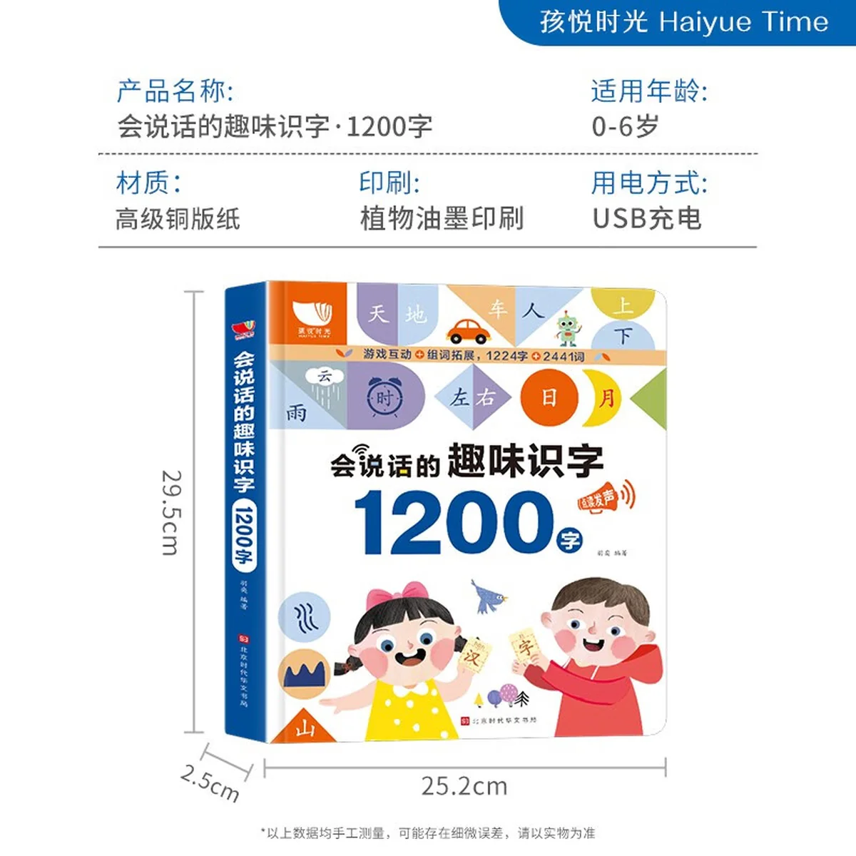 [Direct mail from China, delivery time is 10-15 days] Haiyue Fun Talk Literacy Book 1200 Characters Finger Reading HYTS001 (3-6 years old)