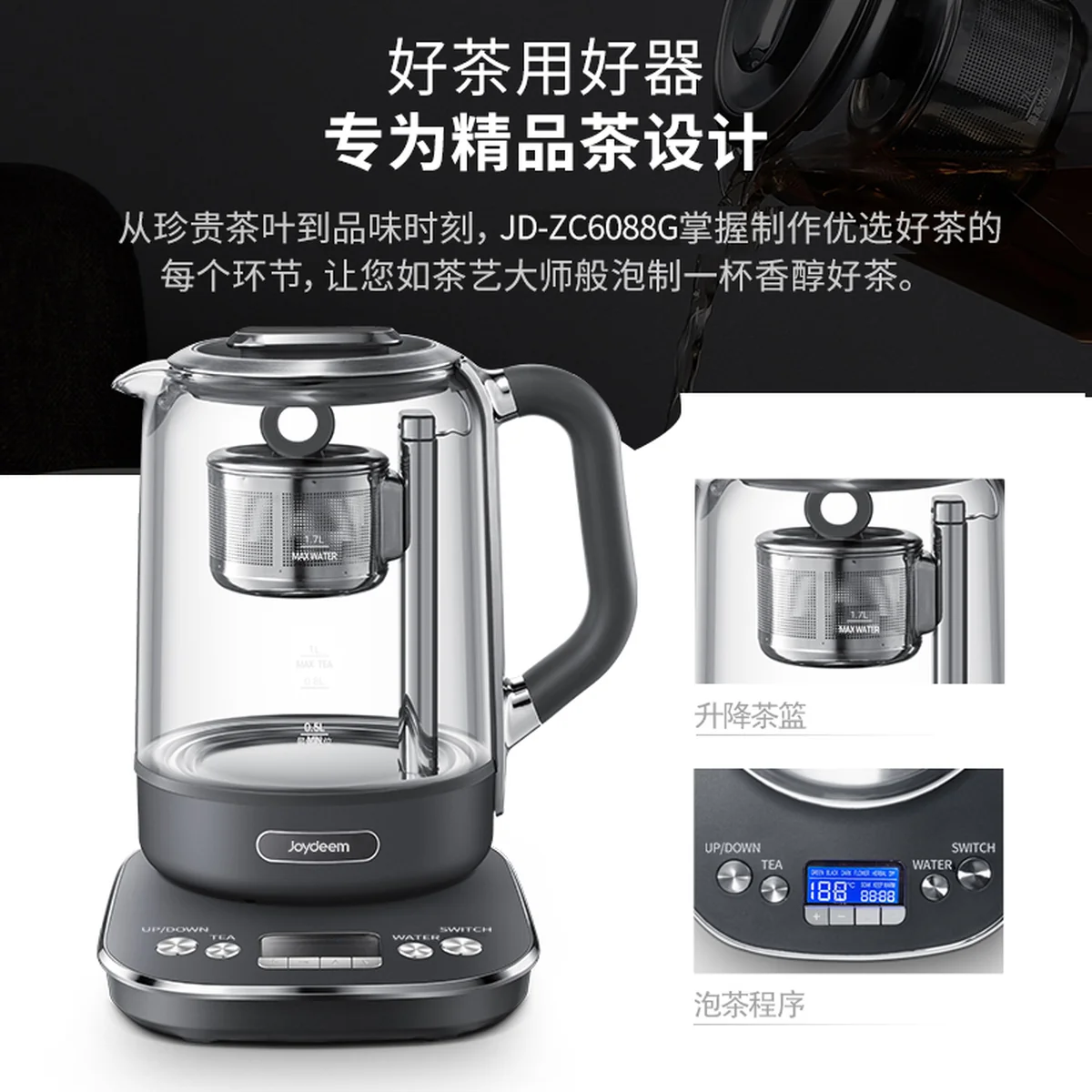 Joydeem 自动泡茶器煮茶壶automatic tea maker 智能升降 控时控温 深空灰JD-ZC6088G
