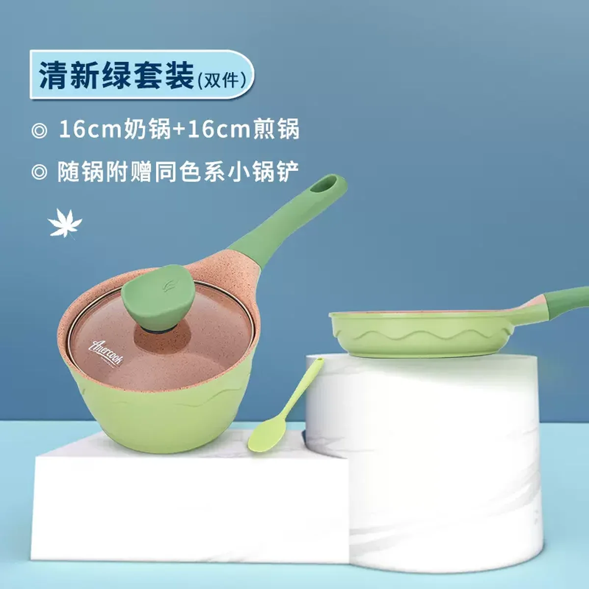 【不再补货】Amercook 不粘锅套装 奶锅煎锅 不粘少油烟 不挑炉灶 16cm-清新绿