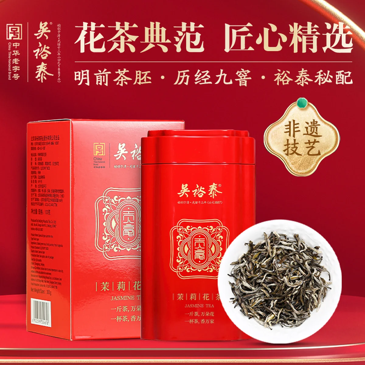 Wu Yutai Jasmine Tea Gold Medal Gonghao 100g, Nine-times Scented Premium New Tea, Perfect for Gifts or Personal Enjoyment