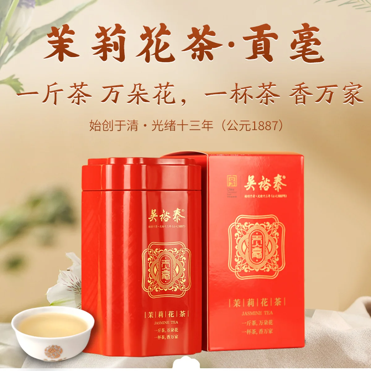 Wu Yutai Jasmine Tea Gold Medal Gonghao 100g, Nine-times Scented Premium New Tea, Perfect for Gifts or Personal Enjoyment