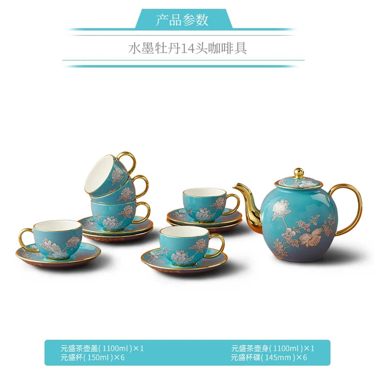 【中国直邮，时效10-15天】Auratic 国瓷永丰源 水墨牡丹14头陶瓷咖啡具套装