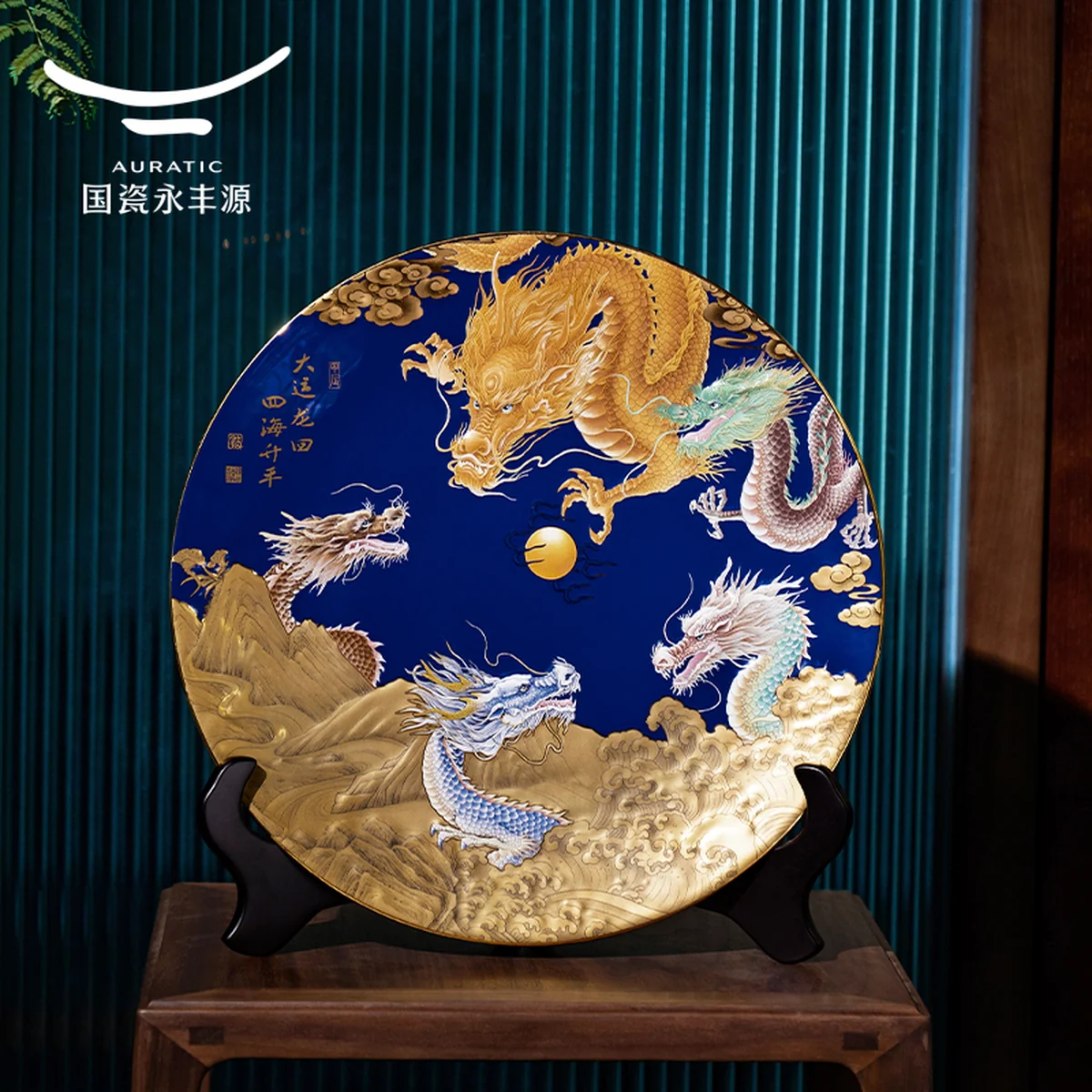 【中国直邮，时效10-15天】Auratic 国瓷永丰源 龙年生肖贺岁盘 330MM-大运龙回-尊龙生肖盘