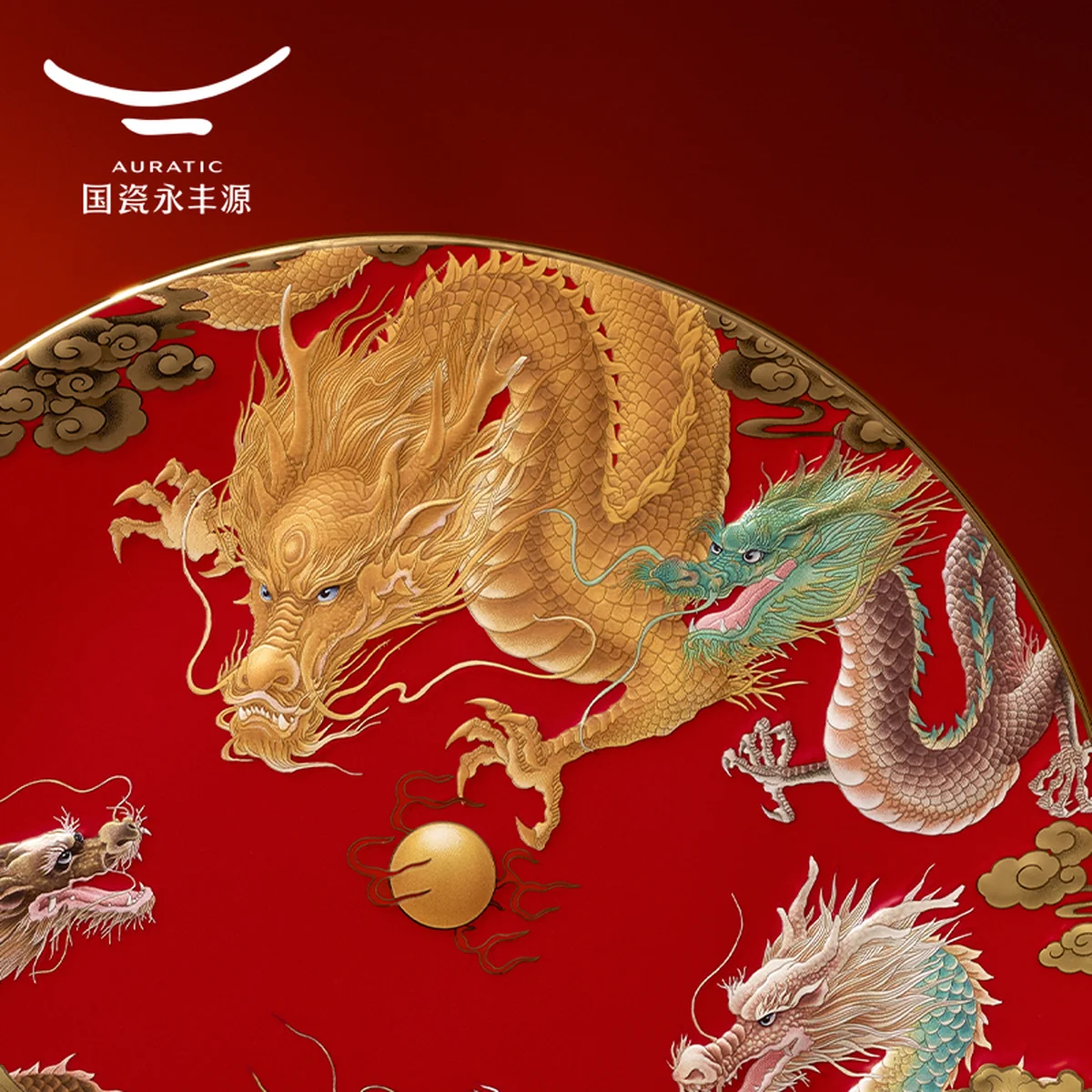 【中国直邮，时效10-15天】Auratic 国瓷永丰源 龙年生肖贺岁盘 330MM-大运龙回-兴龙生肖盘