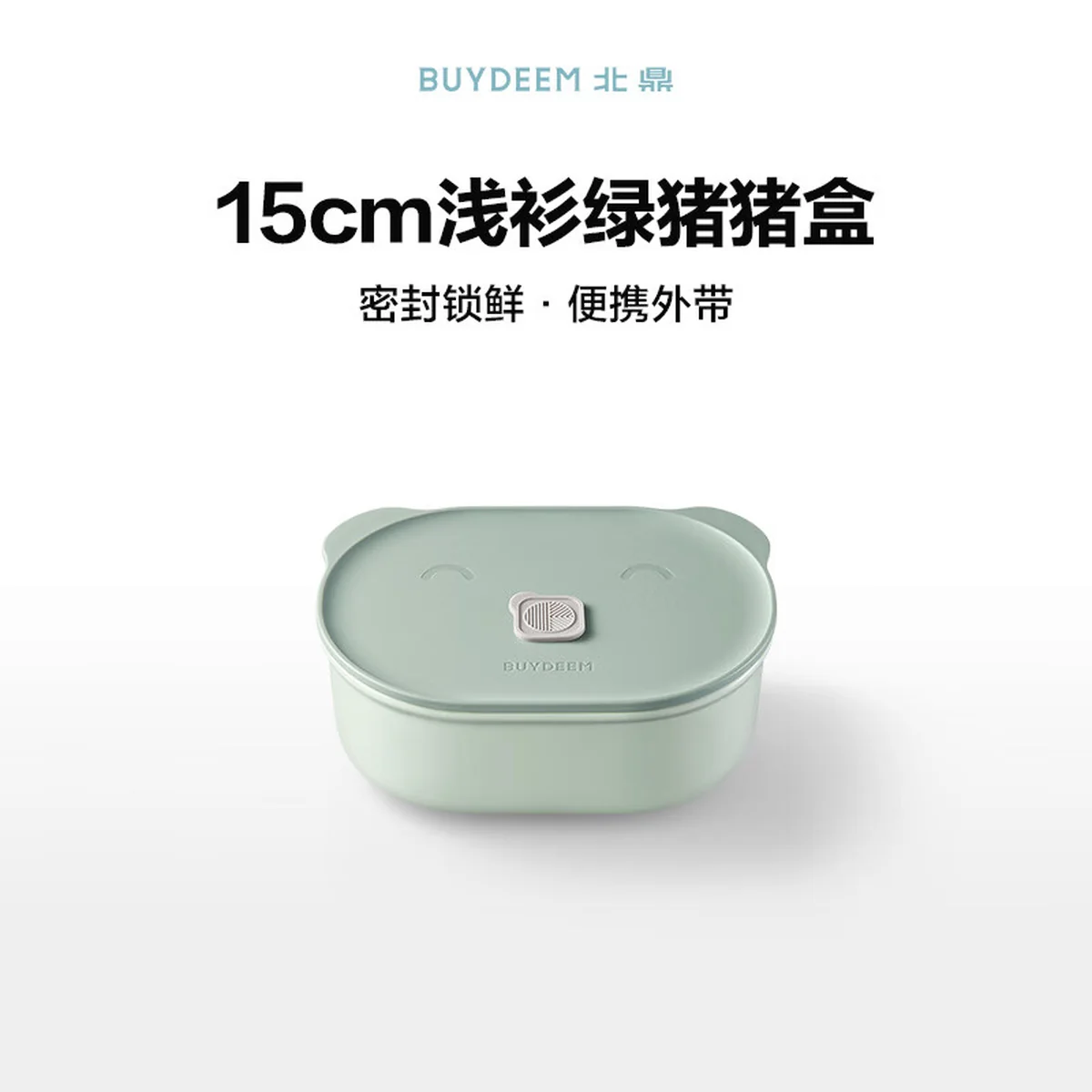 Buydeem北鼎 陶瓷猪猪饭盒便携保鲜盒 上班族学生带饭餐盒-【浅杉绿】 500ml