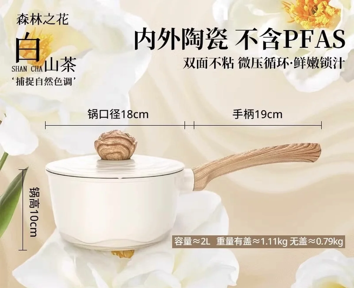 Amercook森林之花陶瓷奶锅0化学涂层不粘锅 婴儿辅食锅泡面煮奶小锅 白山茶色 2L/18cm
