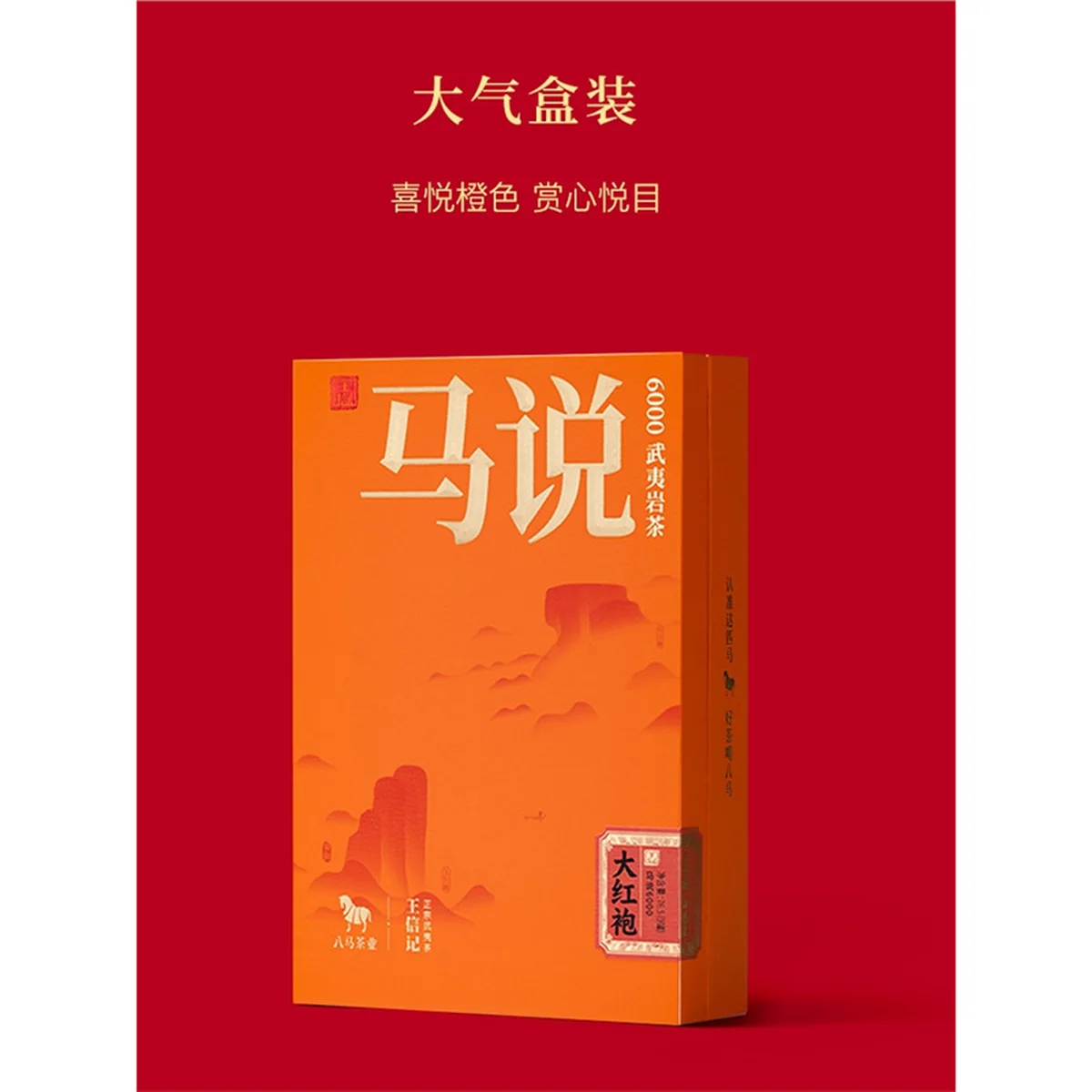 【中国直邮，时效5-12天】八马茶业马说6000·大红袍（76.5克）