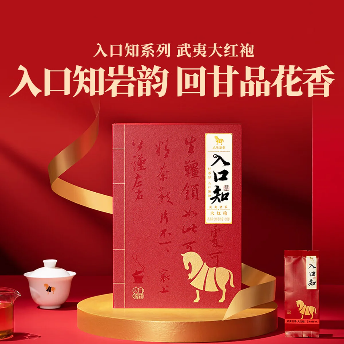 【下架】【中国直邮，时效5-12天】八马茶业入口知武夷岩茶大红袍（208g 26包）