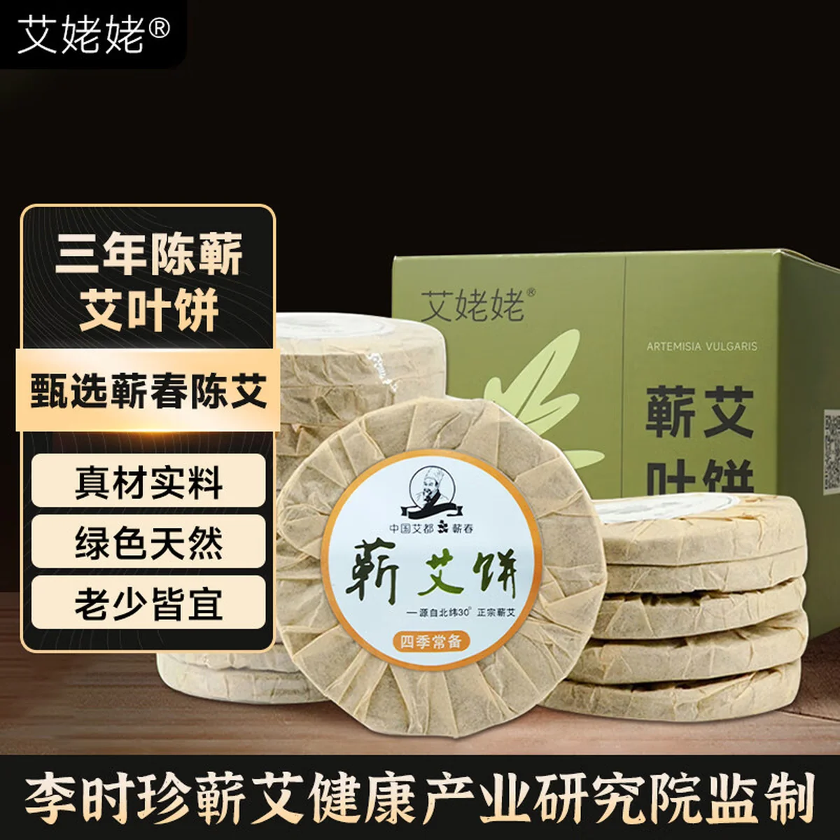 【中国直邮，时效5-12天】艾姥姥 蕲艾叶饼艾草泡脚药包儿童泡澡家用足浴养生洗脚祛寒湿气蕲春艾叶 12片/盒（2盒装）