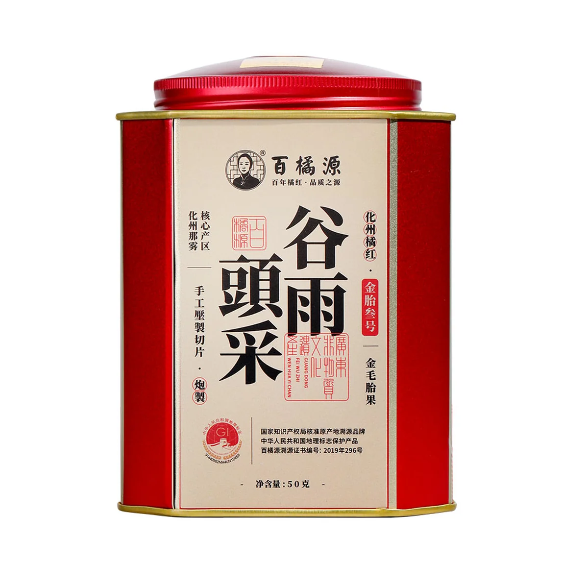 【中国直邮，时效5-12天】百橘源 正宗化州橘红果片谷雨金胎3号化橘红50g 滋补便携铁盒装