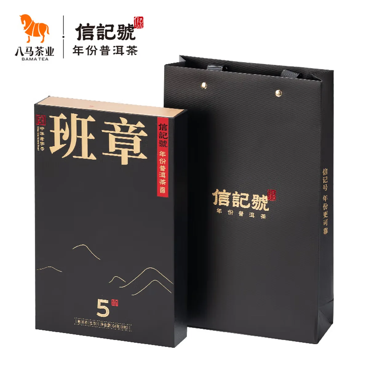 【中国直邮，时效7-15天】八马茶业 信记号普洱茶 班章5年生普64g2018年盒装茶叶送礼
