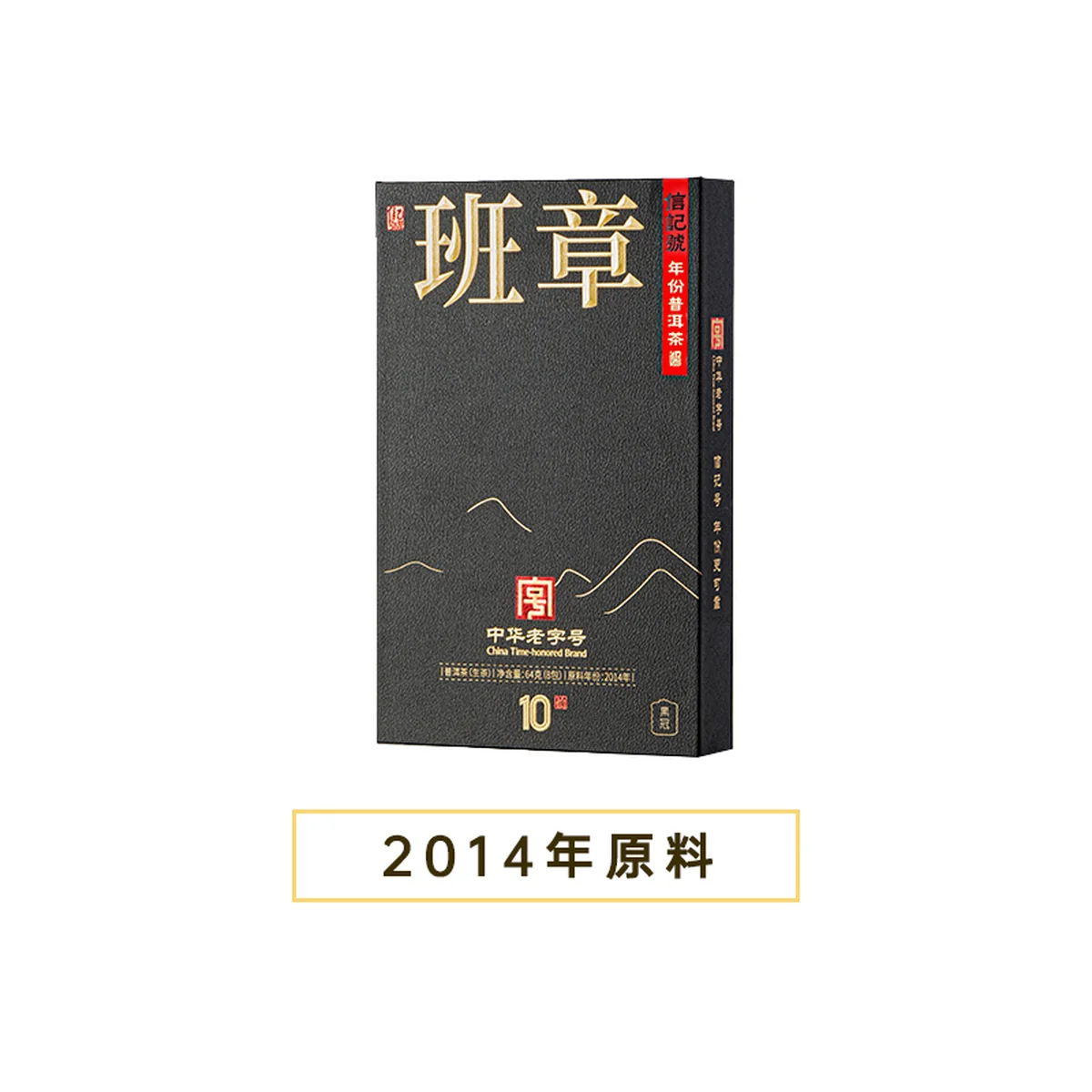 【中国直邮，时效7-15天】八马茶业 信记号普洱茶 班章10年生普64g2012年盒装茶叶送礼