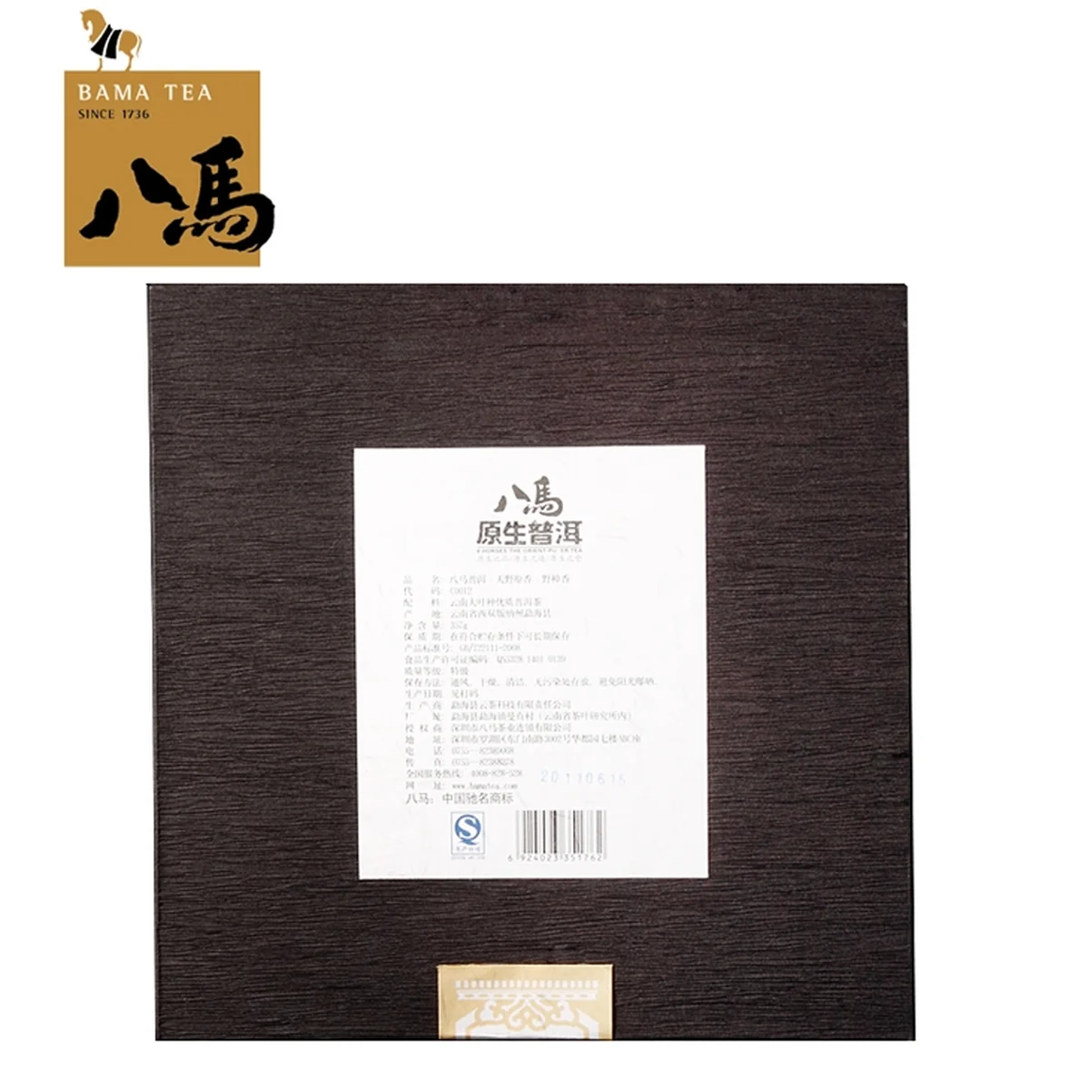 八马茶业 新品 熟饼黑茶 特级 普洱 天野原香 野樟 357g