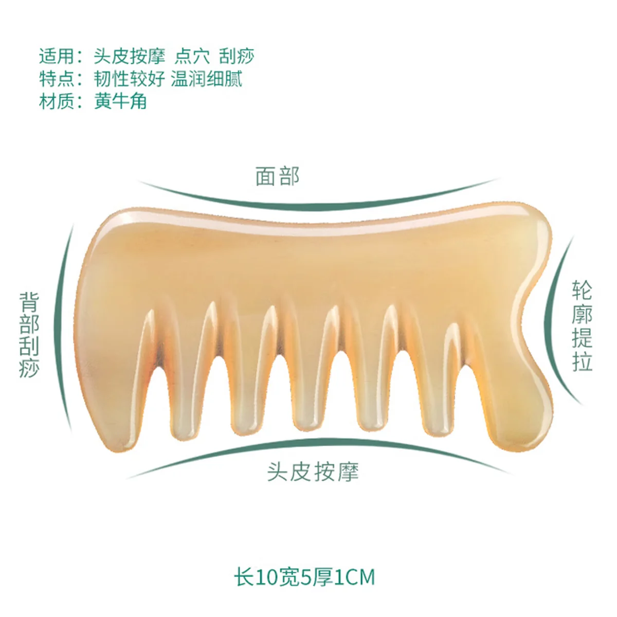 采药师 头皮按摩梳牛角梳七齿梳  牛角刮痧板  全身通用刮痧仪器工具