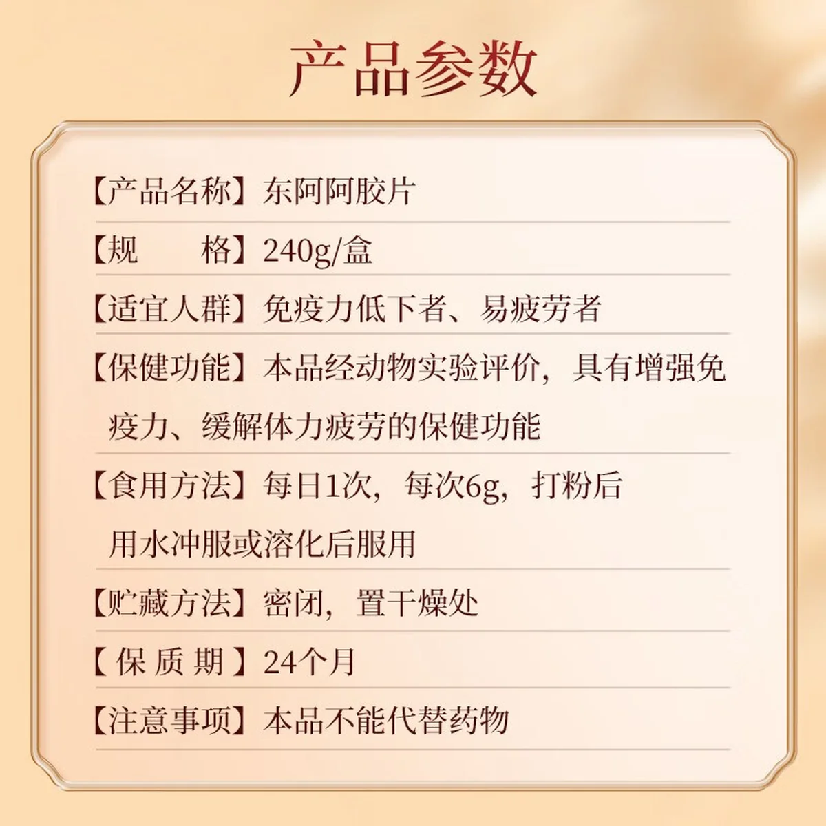 东阿阿胶 东阿阿胶片240g 滋阴润燥 正品阿胶块 年货礼盒（加州不发货）