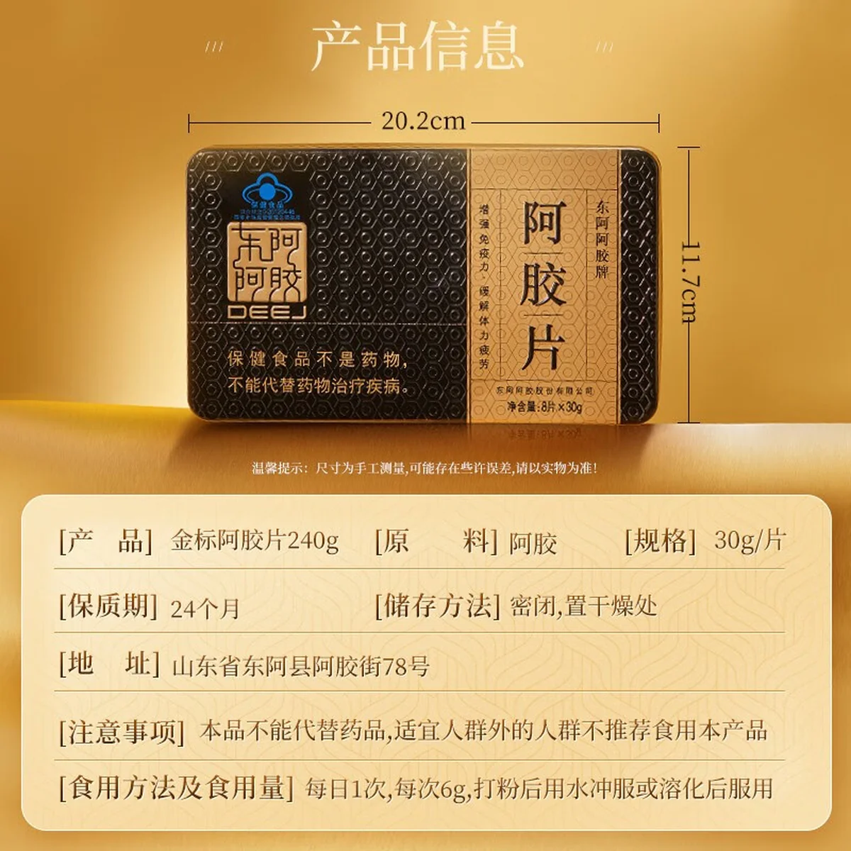 【中国直邮，时效5-12天】东阿阿胶金标阿胶250g精选黑驴皮 补血滋阴 用于血虚萎黄 眩晕心悸 心烦不眠 240g单盒装（加州不发货）