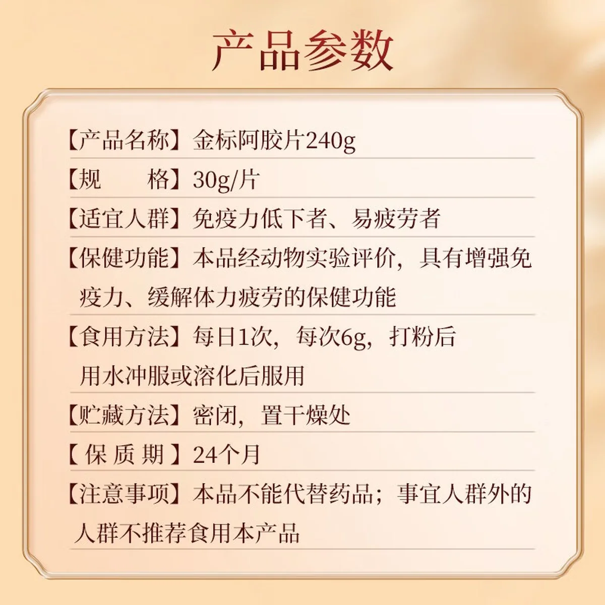 【中国直邮，时效5-12天】东阿阿胶金标阿胶250g精选黑驴皮 补血滋阴 用于血虚萎黄 眩晕心悸 心烦不眠 240g单盒装（加州不发货）