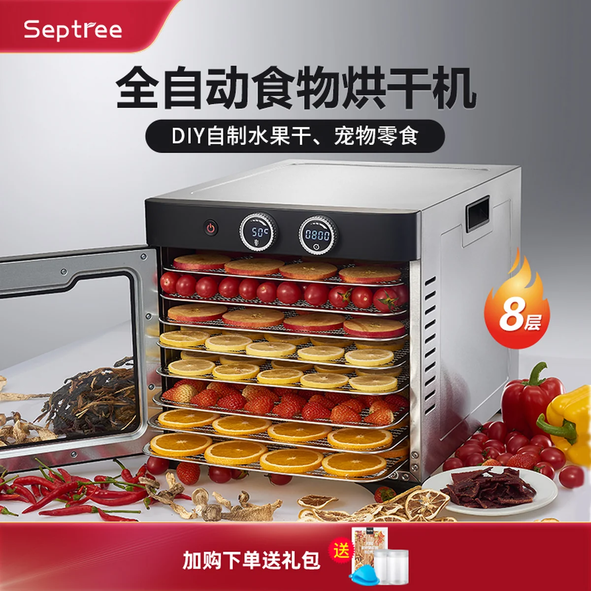 septree家用智能温控食物脱水机零食烘干机 DSC-08 操作简单