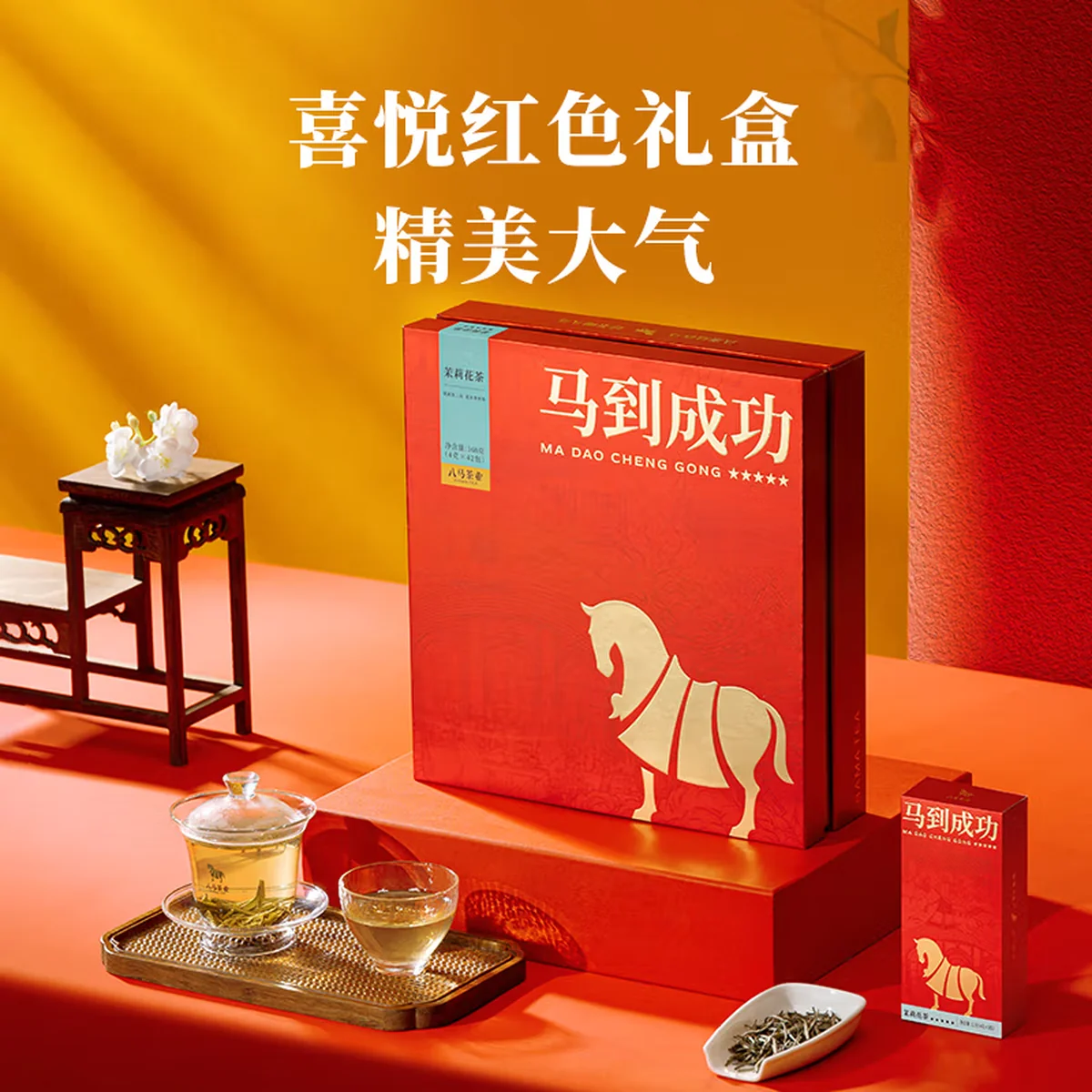 【中国直邮，时效10-15天】八马茶业茉莉花茶礼盒装168g 马到成功五星 茶叶送礼送长辈送友人