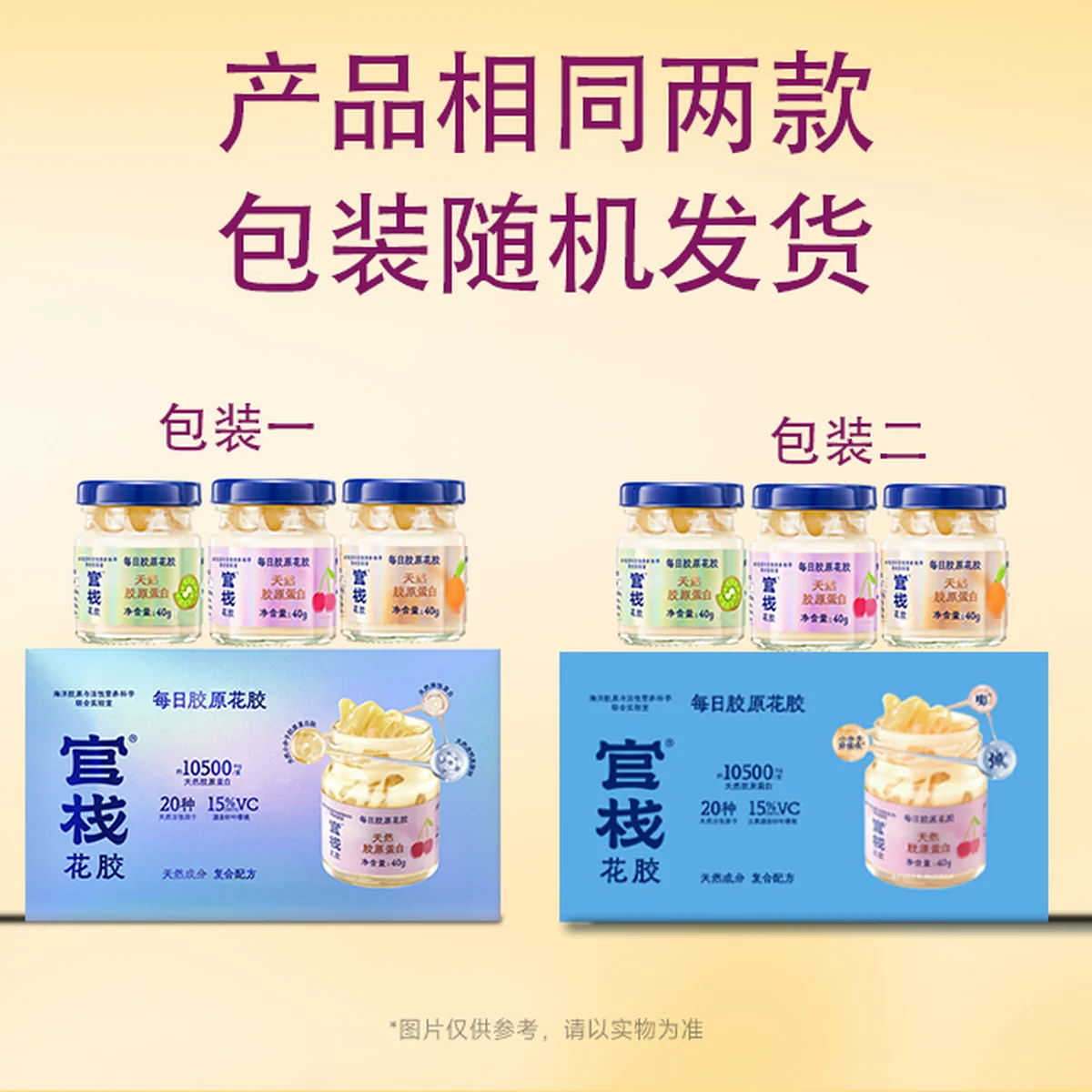 官栈 每日胶原花胶滋补 即食鱼胶 天然胶原蛋白肽VC 40g*7瓶