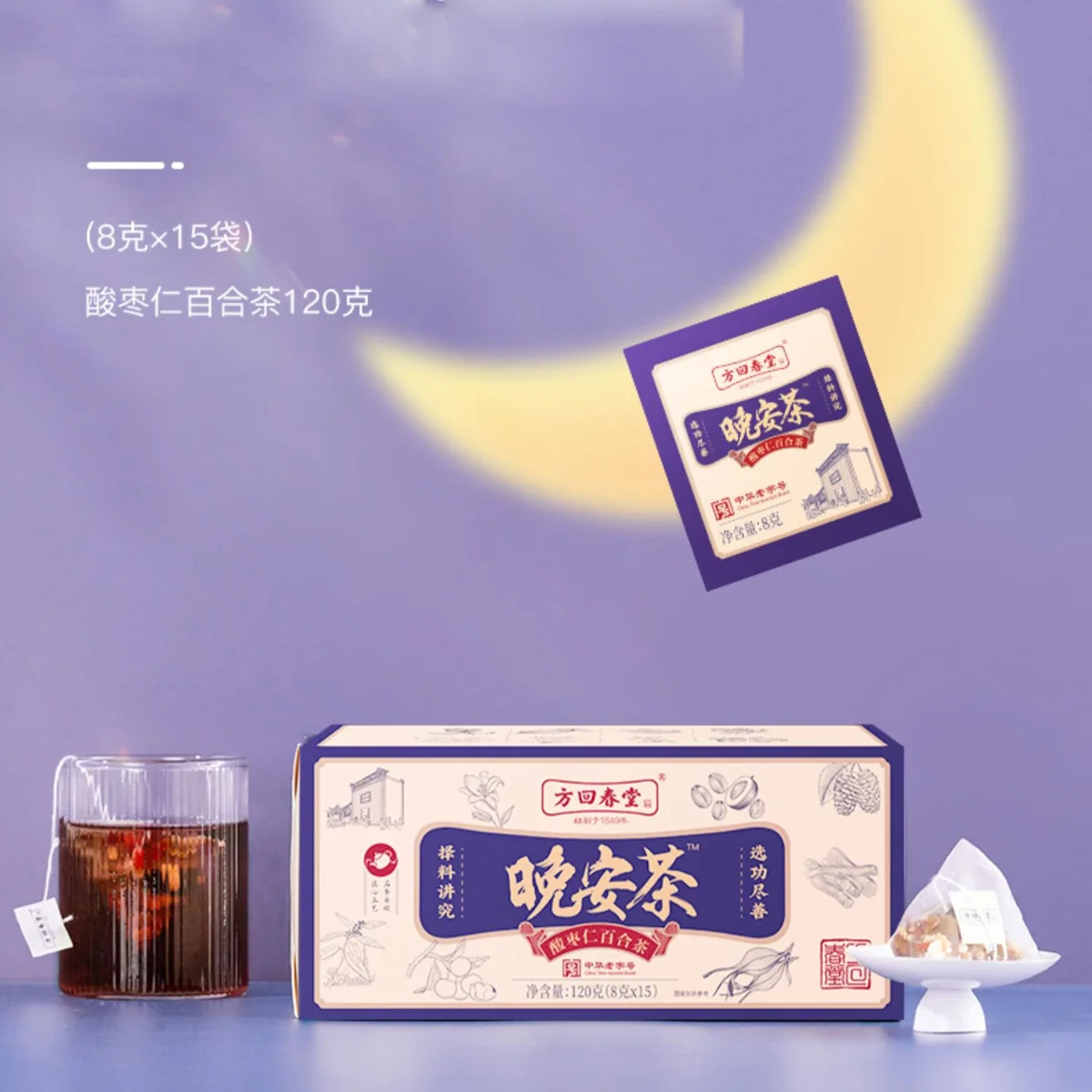 【中国直邮，时效10-15天】方回春堂晚安茶240g/盒 酸枣仁百合枸杞桑椹龙眼肉养生入眠茶 8g*30袋