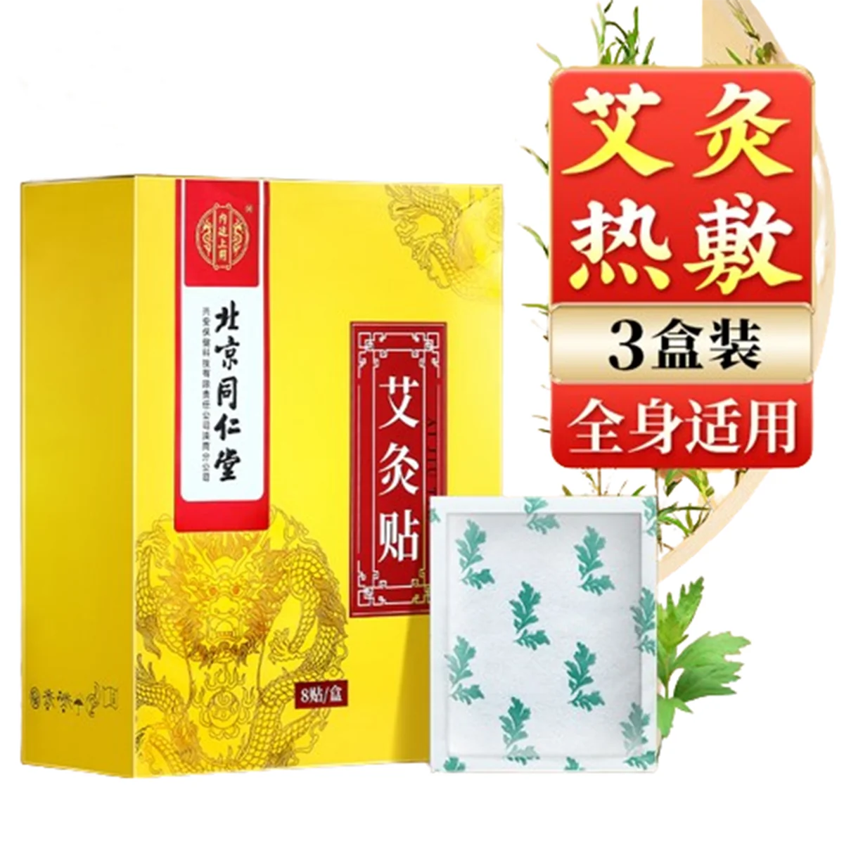 【Direct shipping from China, 10-15 days】Tong Ren Tang Moxibustion Patch TRT-T001 100 Years of Quality Carefully Proportioned (8 Patches)