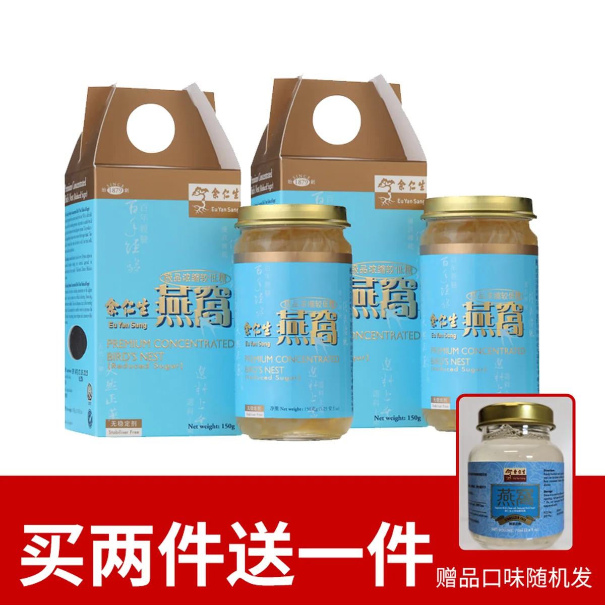 Eu Yan Sang Superior Concentrated Rock Sugar Bird's Nest No Artificial Colouring No Artificial Flavouring 150g-2pcs ComboBuy 2 Get 1 Free 70ml Small Bottle