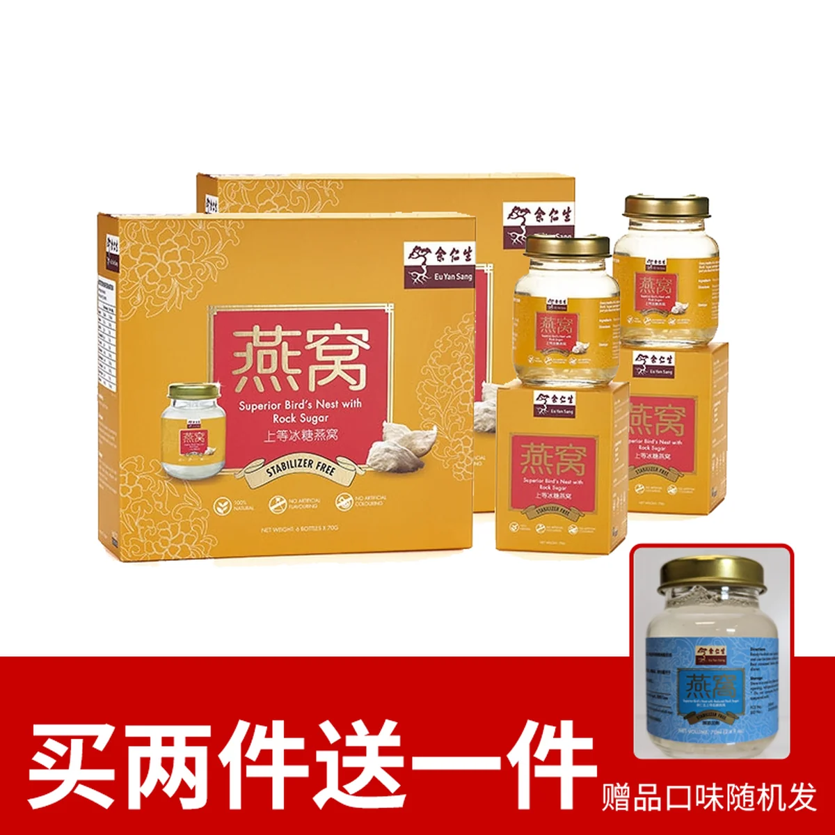 Eu Yan Sang 100% Pure Natural Superior Rock Sugar Bird's Nest 70mlx6-Two Piece ComboBuy Two Get One 70ml Bottle Free