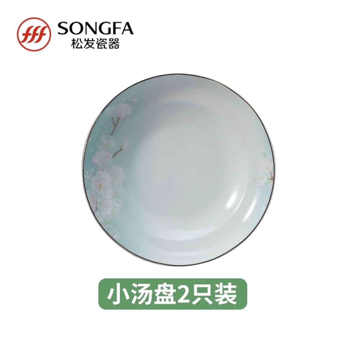 Songfa 松发陶瓷 桃花缘餐具套装配件-2只装小汤盘