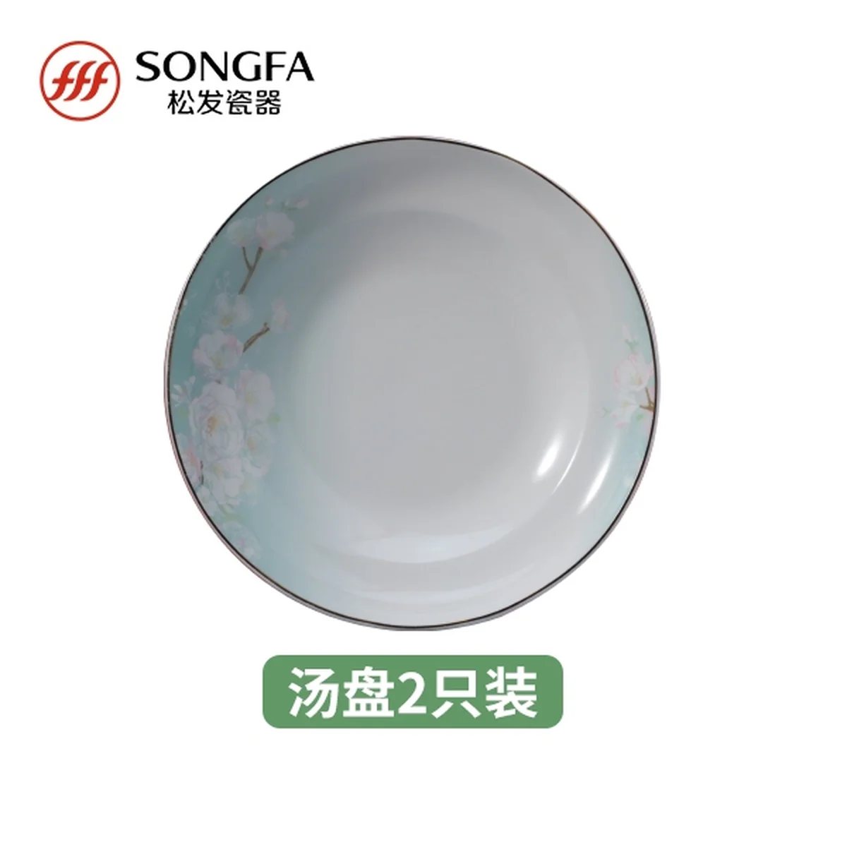 Songfa 松发陶瓷 桃花缘餐具套装配件-2只装汤盘