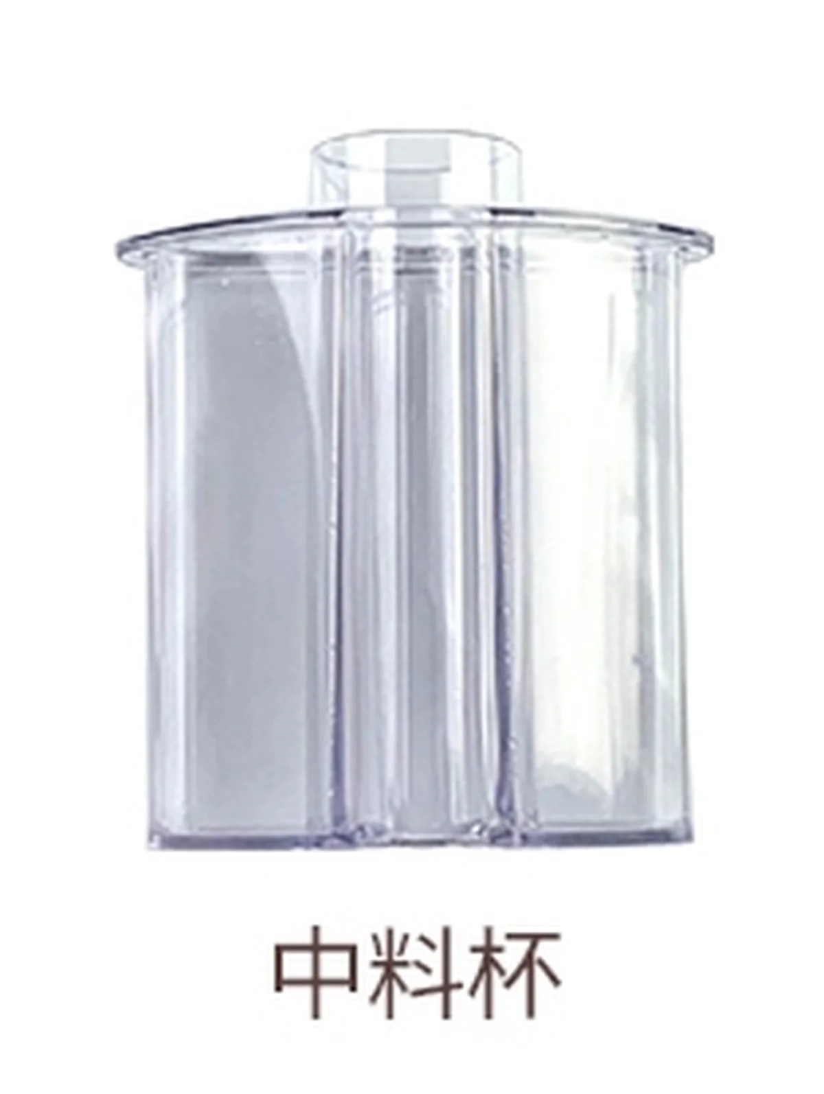 Bear小熊切碎机QSJ-B03R2原装配件-中料筒