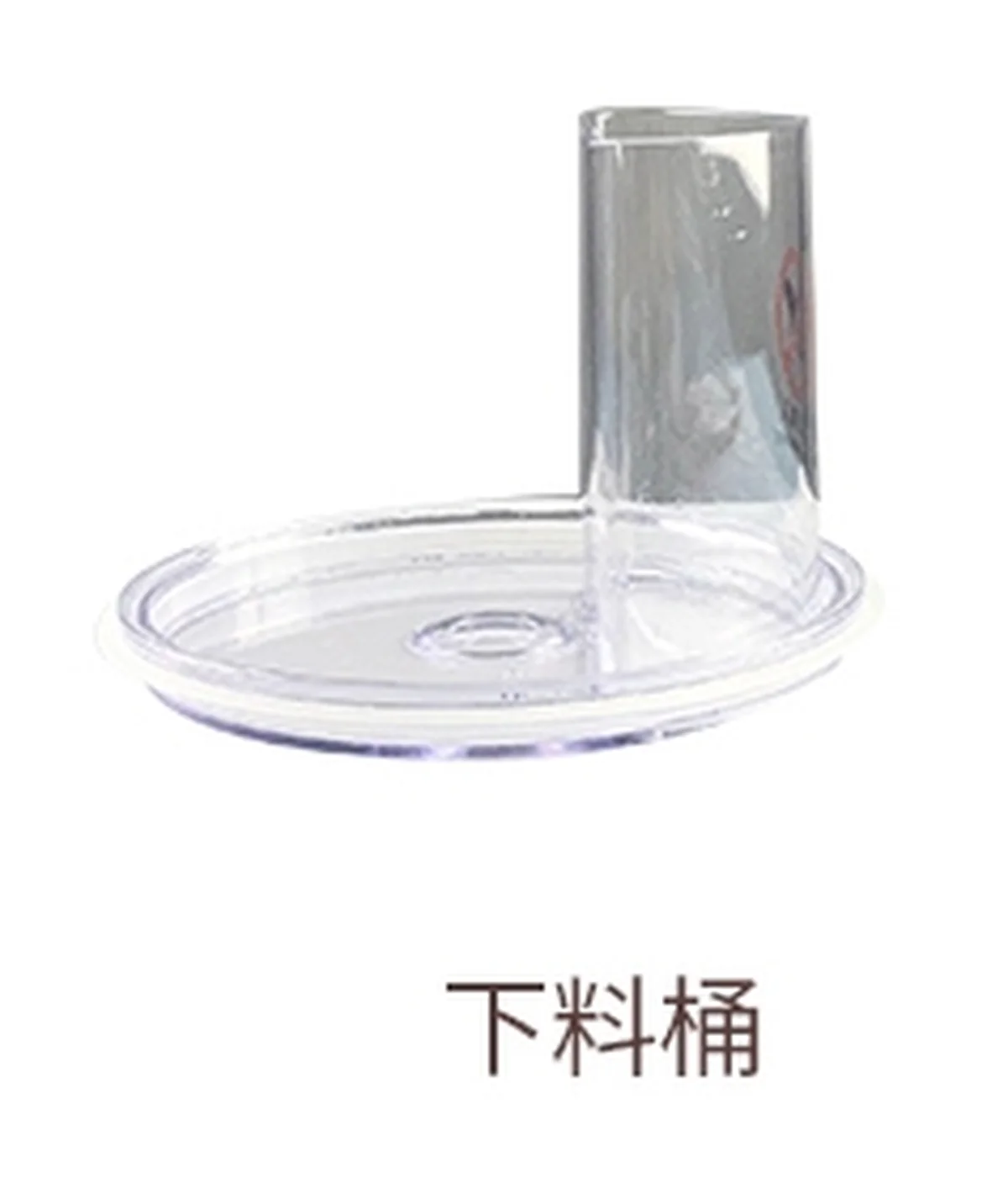 Bear小熊切碎机QSJ-B03R2原装配件-下料筒