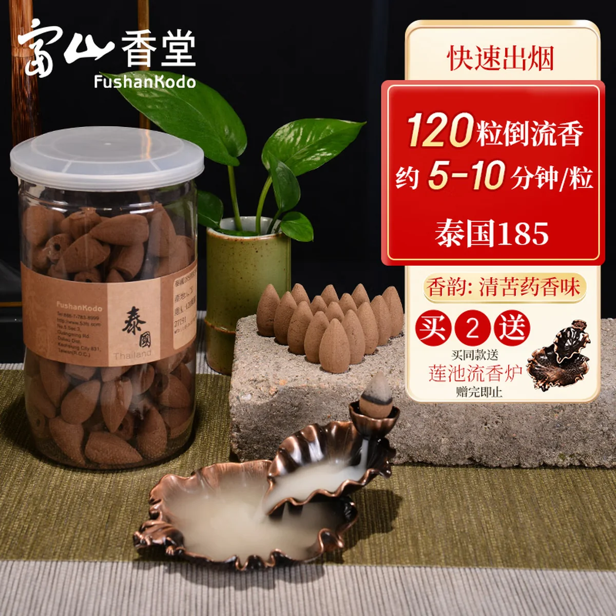 【中国直邮，时效10-15天】富山香堂（FushanKodo）香倒流香塔香 家用熏香 3星【倒流香】泰国185沉香120粒