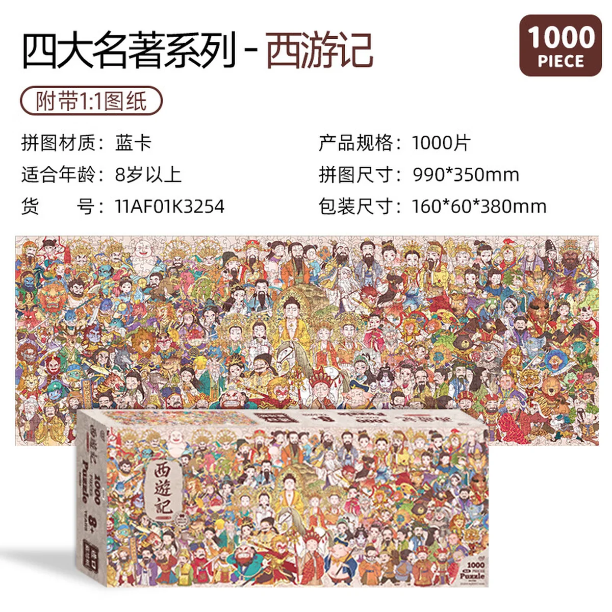 【中国直邮，时效5-12天】古部 四大名著成人拼图1000片 西游记成年玩具治愈高难度圣诞节礼物