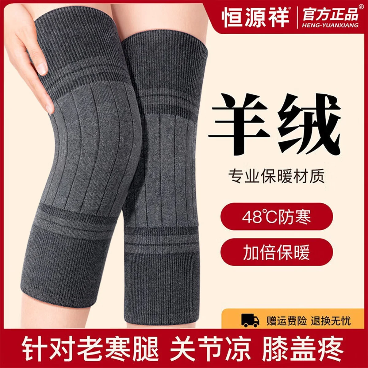 【中国直邮，时效10-15天】恒源祥羊绒护膝保暖发热老寒腿中老年人关节炎秋冬羊毛膝盖小腿防风寒 L码 （适合体重111-140斤）