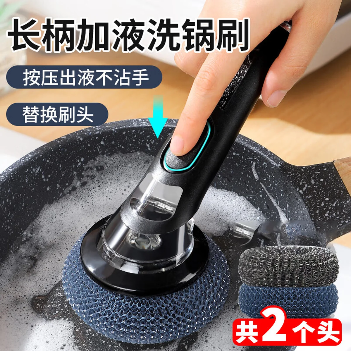【中国直邮，时效8-20天】洁比世洗碗刷 洗锅神器 长柄家用厨房不粘手清洁锅刷 加液锅刷 共2个头