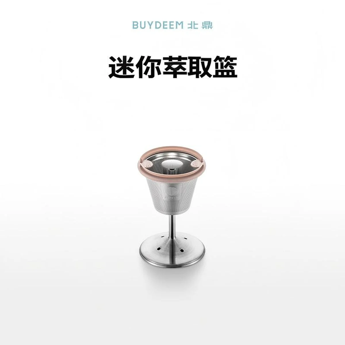 北鼎（Buydeem） 养生壶配件不锈钢迷你萃取篮适配养生壶K32US