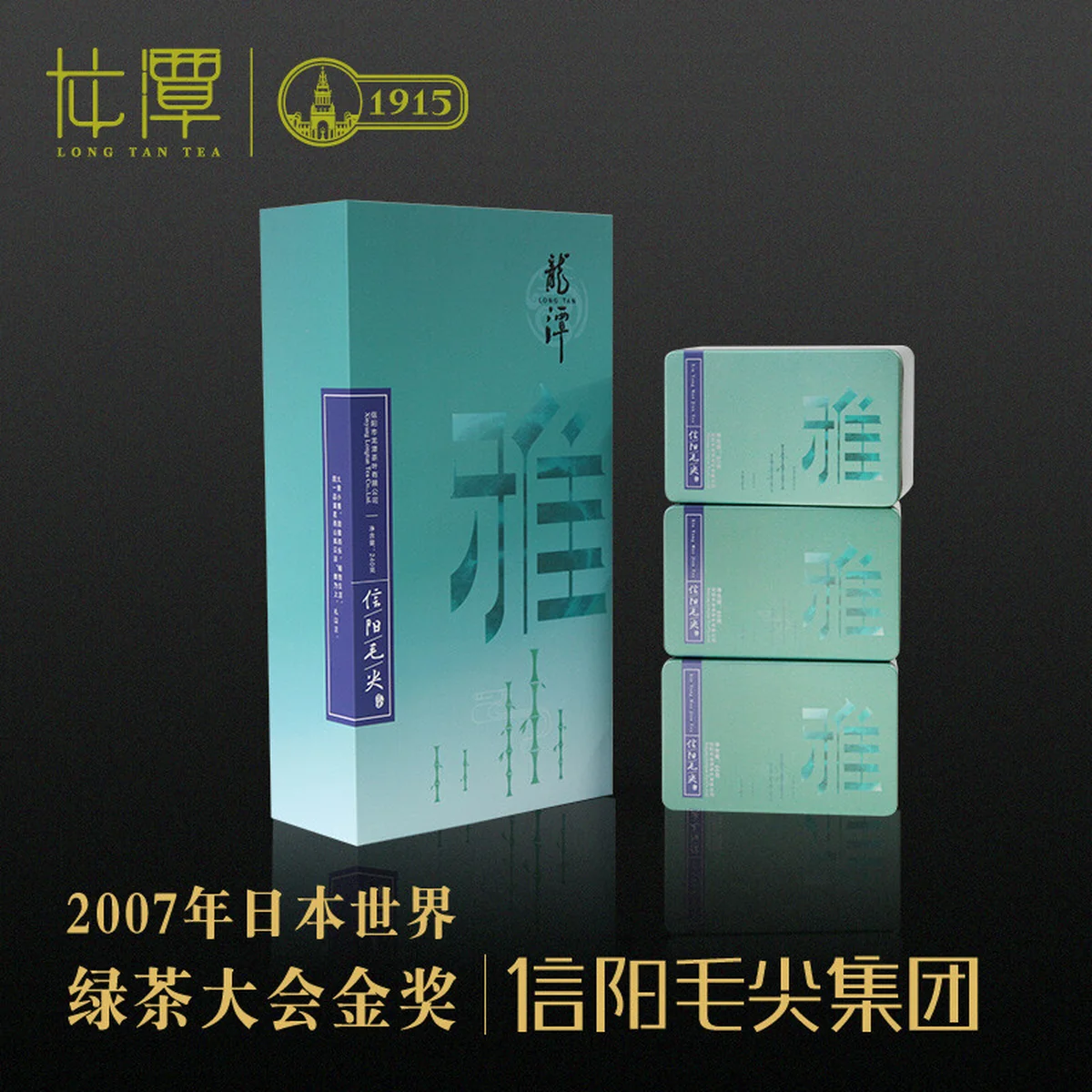 【中国直邮，时效5-12天】龍潭（LONG TAN）百年龙潭信阳毛尖雨前一级头采正宗原产雅240克礼盒